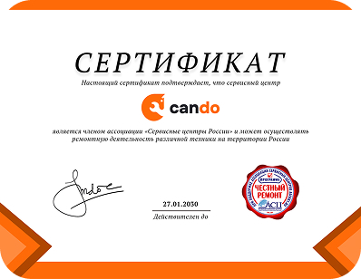 Сертификаты и квалификация сервисного центра CanDO в Екатеринбурге<