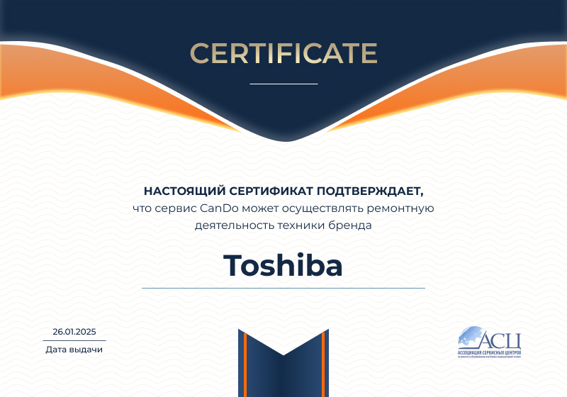 Сертификаты и квалификация сервисного центра CanDO в Екатеринбурге<
