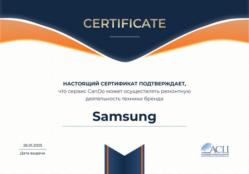 Сертификаты и квалификация сервисного центра CanDO в Екатеринбурге<