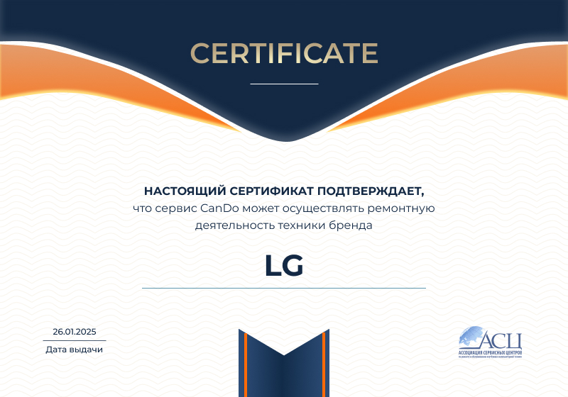 Сертификаты и квалификация сервисного центра CanDO в Екатеринбурге<