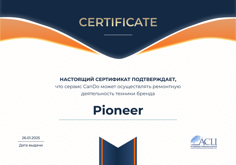 Сертификаты и квалификация сервисного центра CanDO в Екатеринбурге<