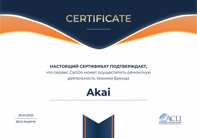 Сертификаты и квалификация сервисного центра CanDO в Екатеринбурге<