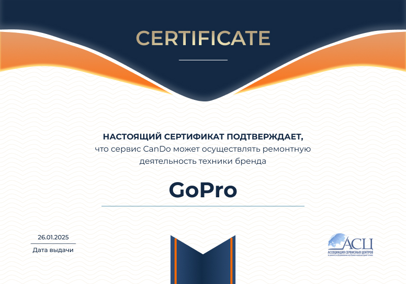 Сертификаты и квалификация сервисного центра CanDO в Екатеринбурге<