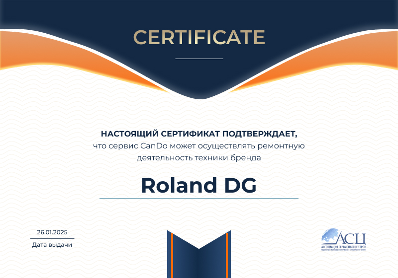 Сертификаты и квалификация сервисного центра CanDO в Екатеринбурге<