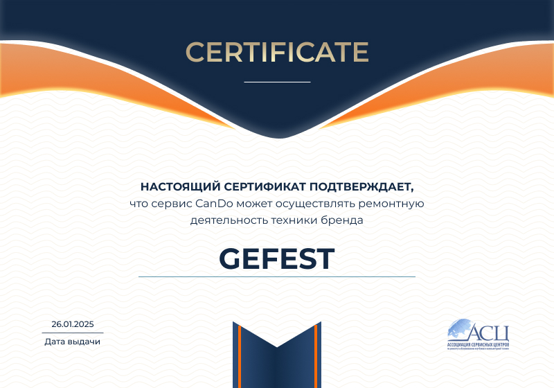 Сертификаты и квалификация сервисного центра CanDO в Екатеринбурге<