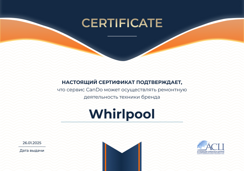 Сертификаты и квалификация сервисного центра CanDO в Екатеринбурге<